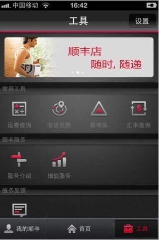 顺丰速运通