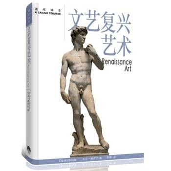 文艺复兴艺术