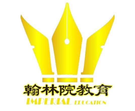 翰林院教育