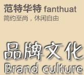 范特华特