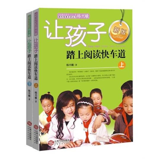 让孩子踏上阅读快车道