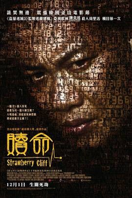 赎命(美国2011年周隼执导的惊悚电影)
