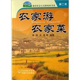 农家游农家菜（第2批）