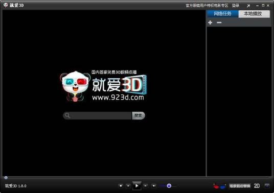 就爱3D电影播放器