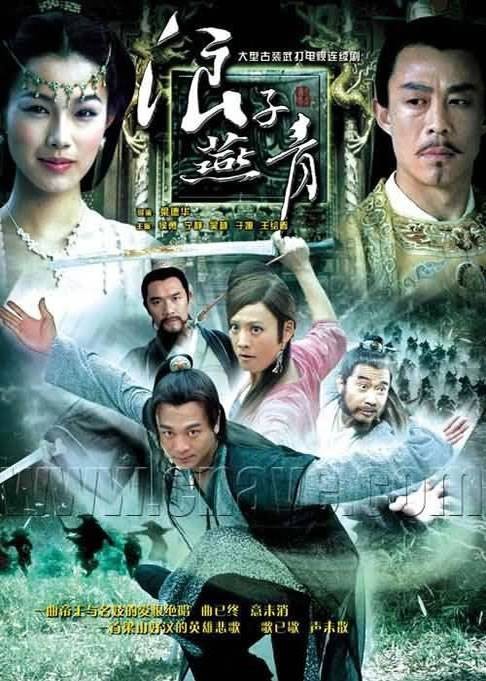 浪子燕青（2004年梁德华执导的电视剧）