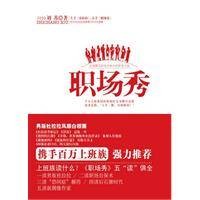 职场秀