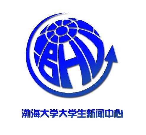 渤海大学大学生新闻中心