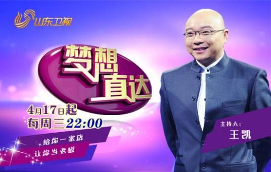 梦想直达