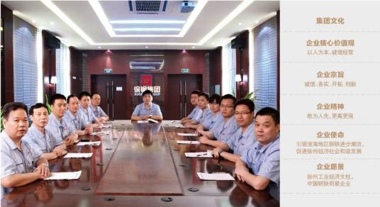 徐州东南钢铁工业有限公司