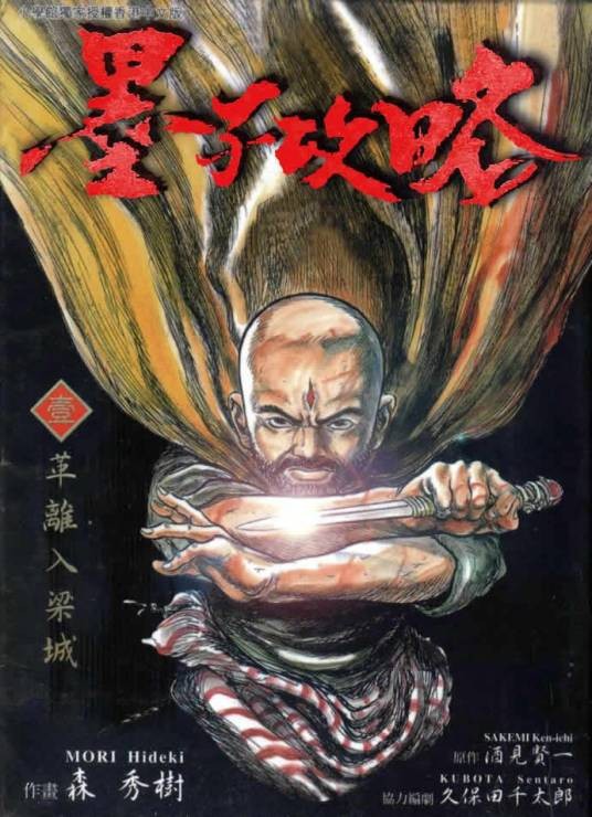 墨子攻略