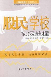 股民学校初级教程