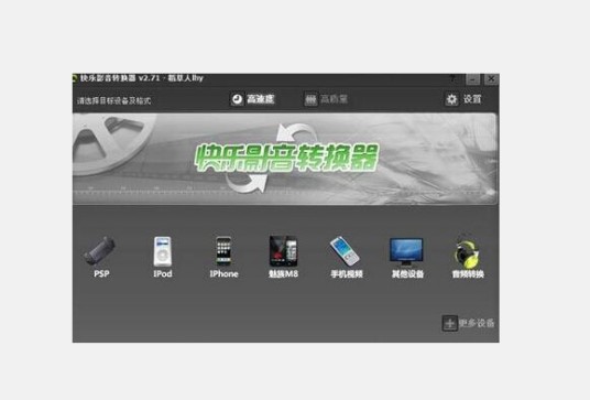 快乐影音转换器