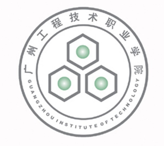 广州工程技术职业学院