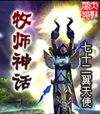 牧师神话