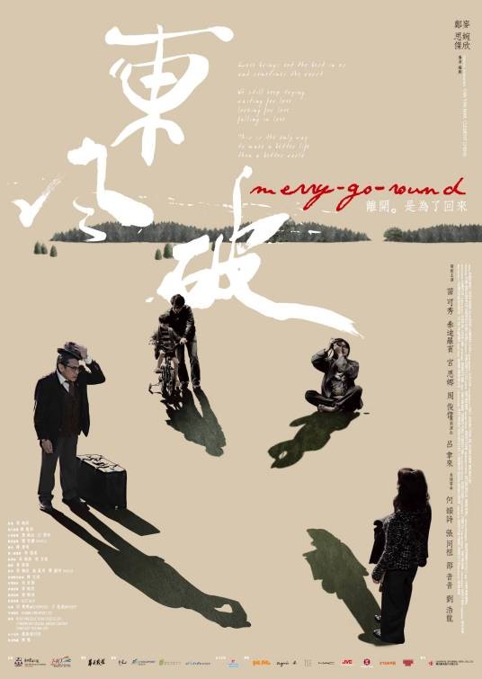 东风破（2010年麦婉欣执导电影）