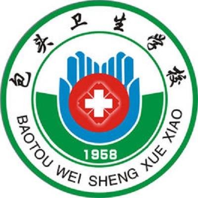 包头市卫生学校