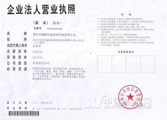 超峰国际货运代理有限公司