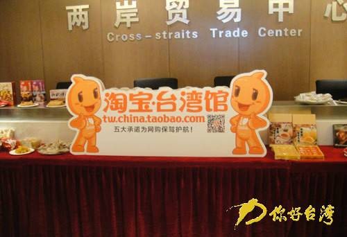 淘宝台湾馆