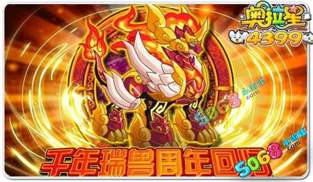 千年瑞兽
