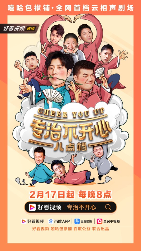专治不开心(全网首档云相声剧场)