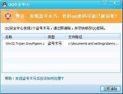 QQ木马