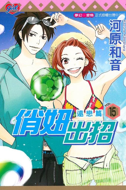俏妞出招（河原和音著作的漫画）