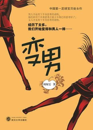 变男