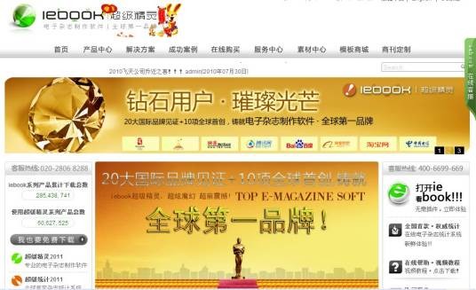 iebook超级精灵2011
