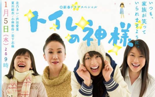 厕所女神(日本2011年竹园元导演电视剧)