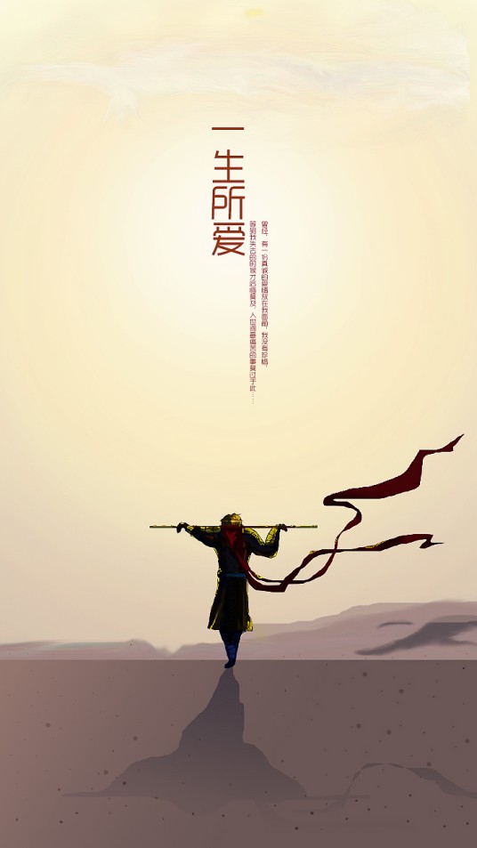 一生所爱(电影《大话西游》系列插曲)