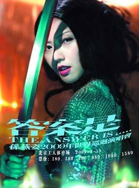 2010孙燕姿北京演唱会