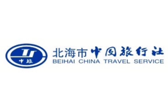 北海市中国旅行社