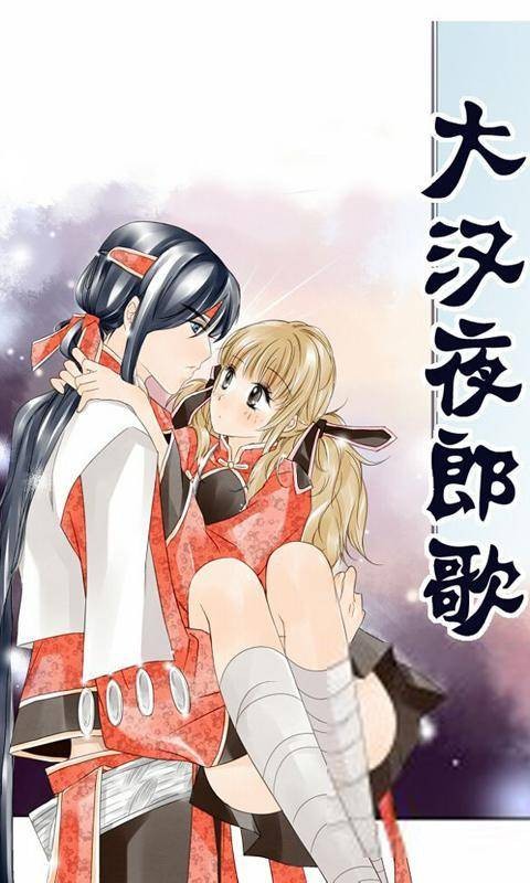 大汉夜郎歌