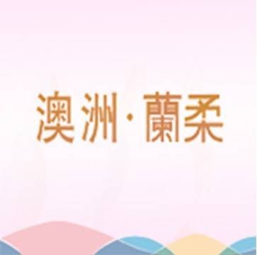 兰柔