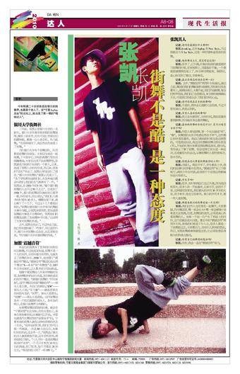 现代生活报