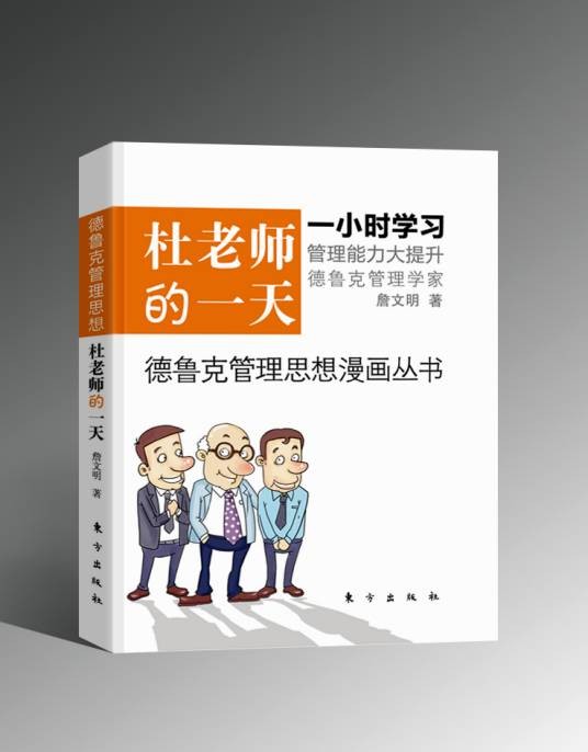 杜老师的一天