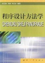 程序设计方法学（学科）