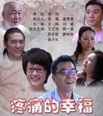 疼痛的幸福