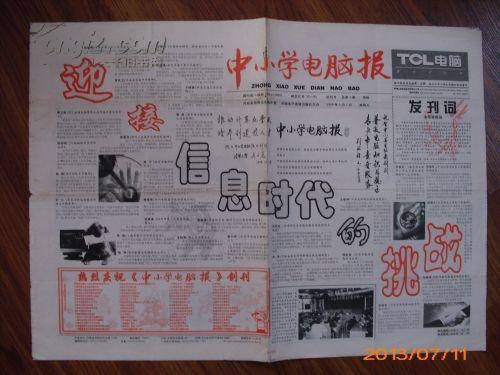 中小学电脑报