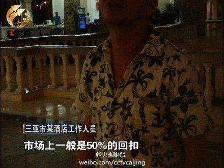 三亚宰客事件