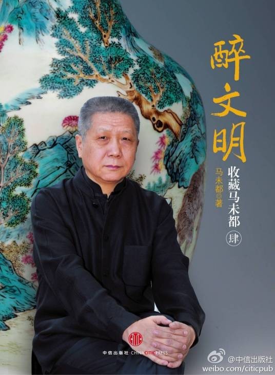 醉文明（2011年中信出版社出版的图书）