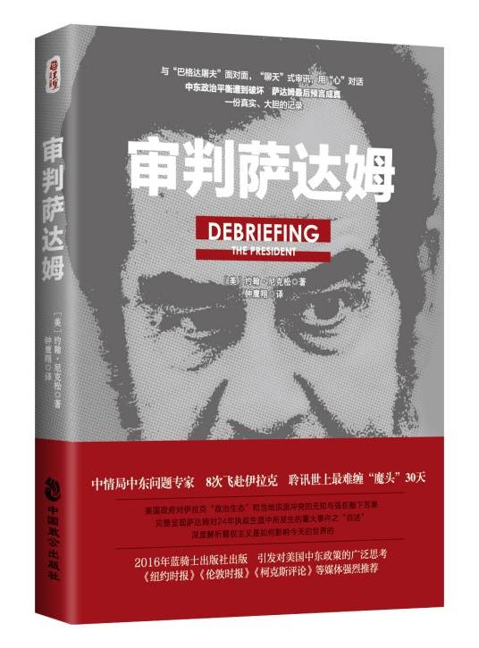 审判萨达姆
