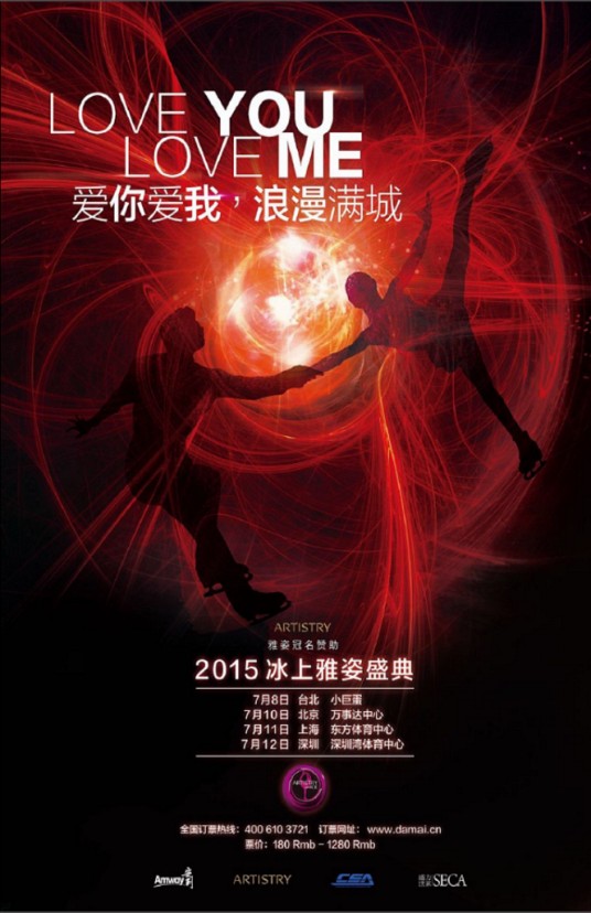 2015冰上雅姿盛典