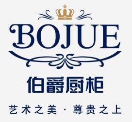 伯爵橱柜