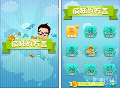 疯狂的方言