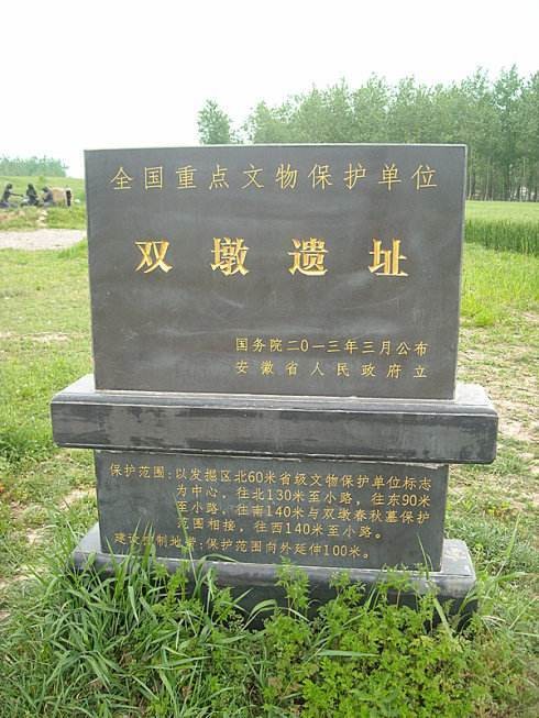 双墩遗址