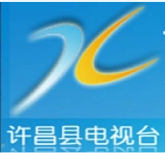 许昌县电视台