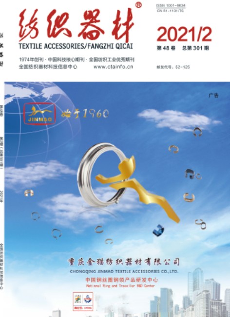 纺织器材
