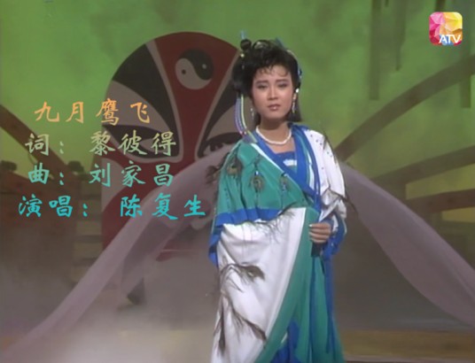 九月鹰飞（陈复生演唱的同名武侠剧主题曲）