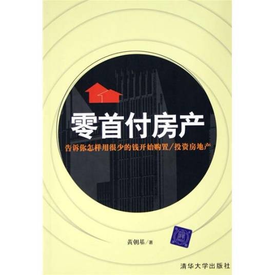 零首付房产